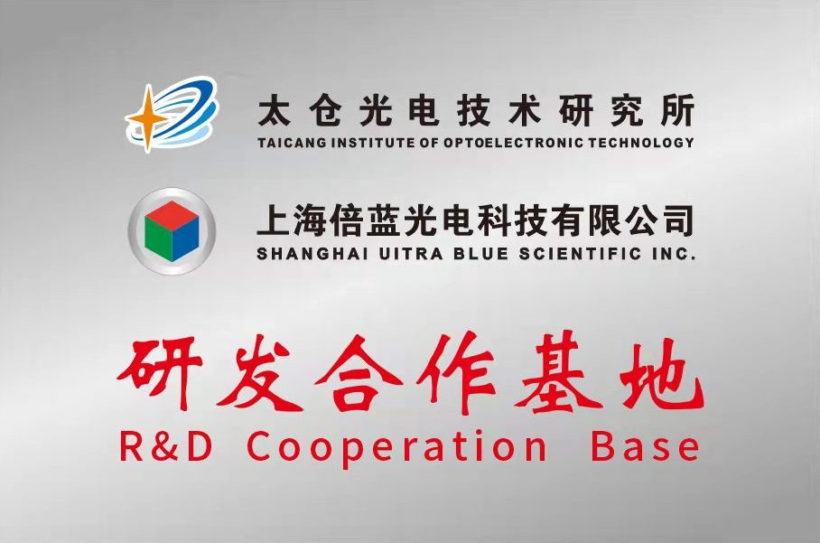 上海倍蓝光电与太仓光电技术研究所合作建立研发合作基地